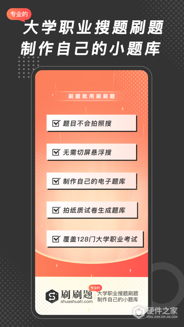 刷刷题