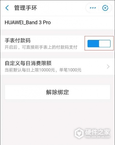 华为手环3/3Pro怎么绑定支付宝