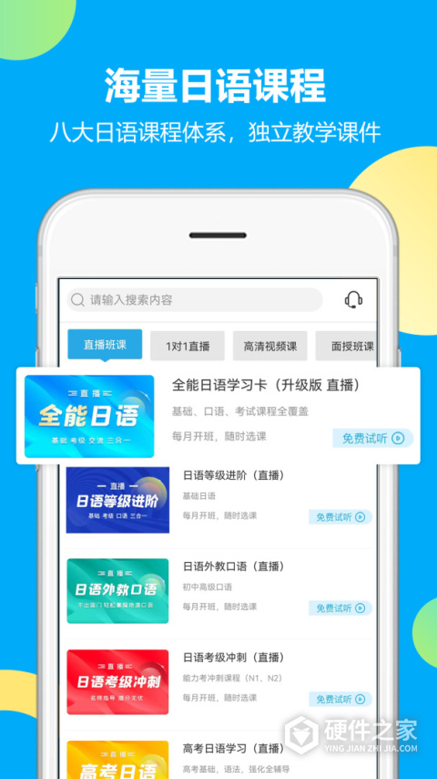 未名天日语网校