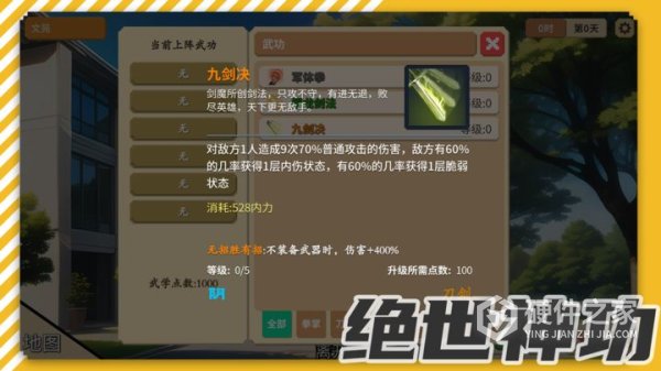 校园群侠传