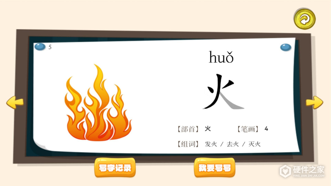 宝宝学写字