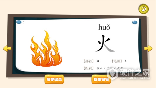 宝宝学写字