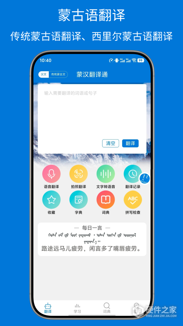 蒙汉翻译通