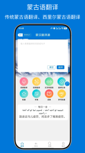 蒙汉翻译通