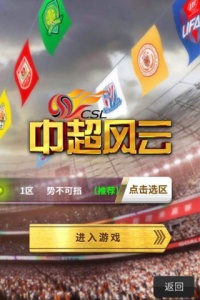 中超风云百度版