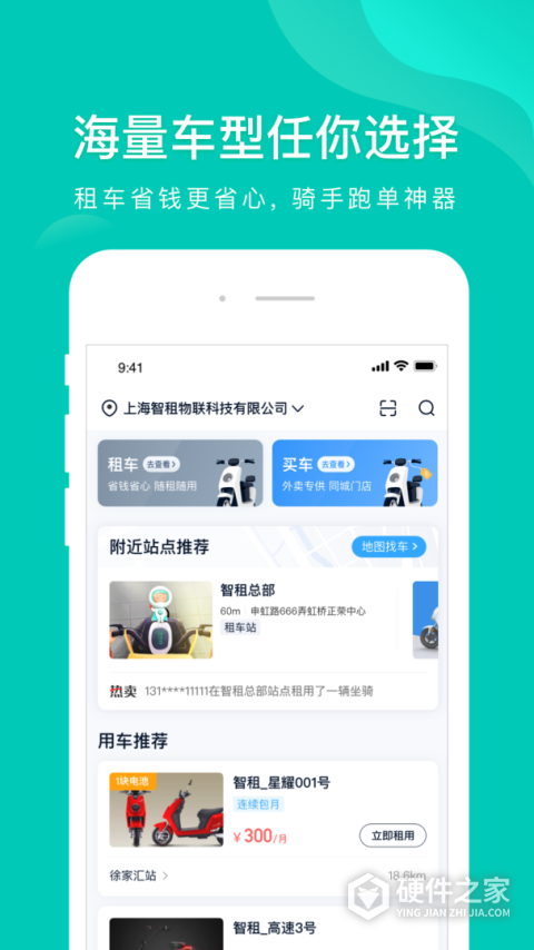 智租换电app