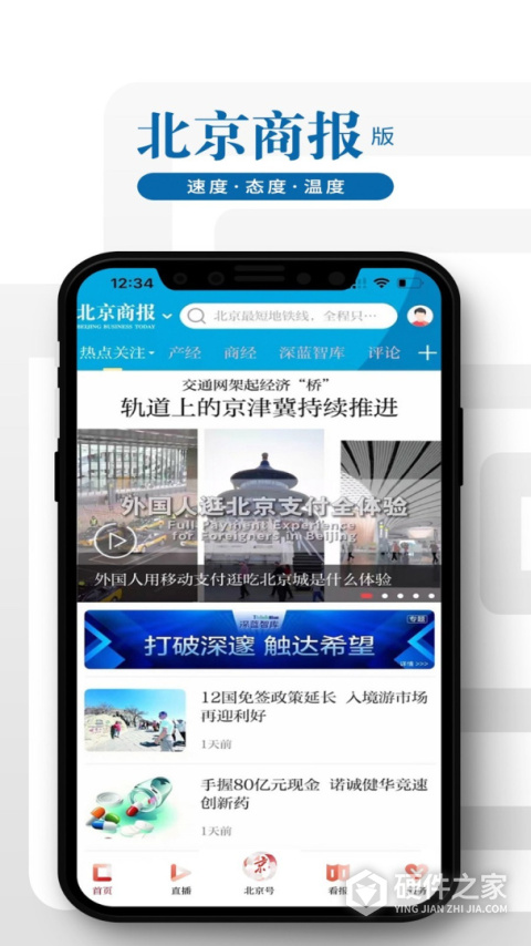 北京日报App
