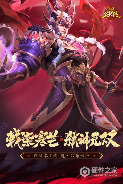 三国杀名将传