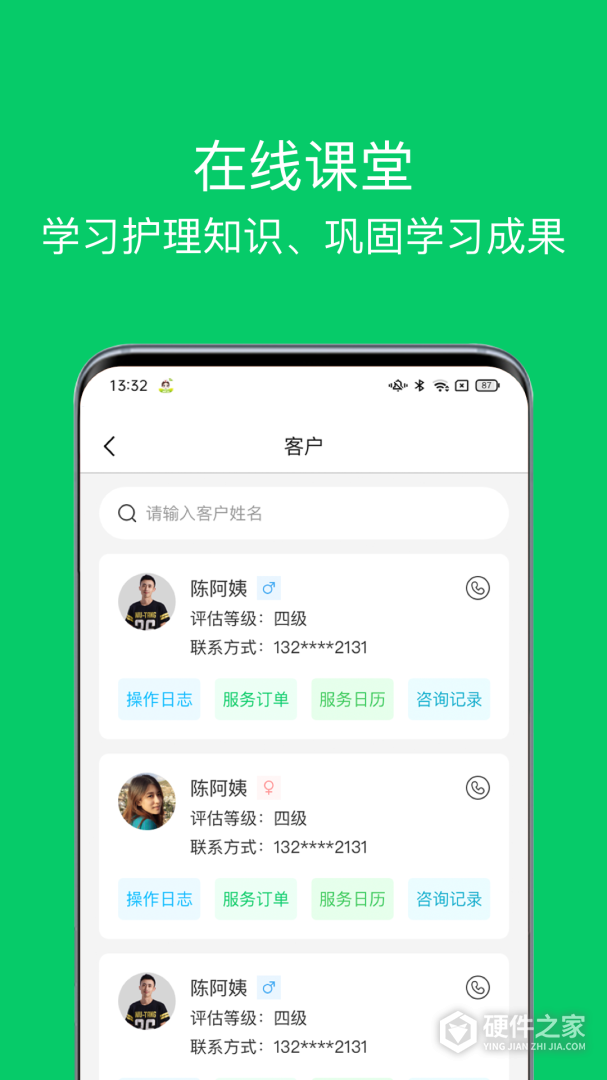 照护365康护端
