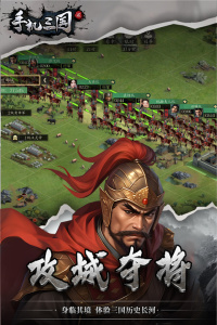 手机三国2