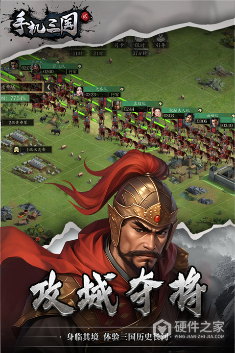 手机三国2