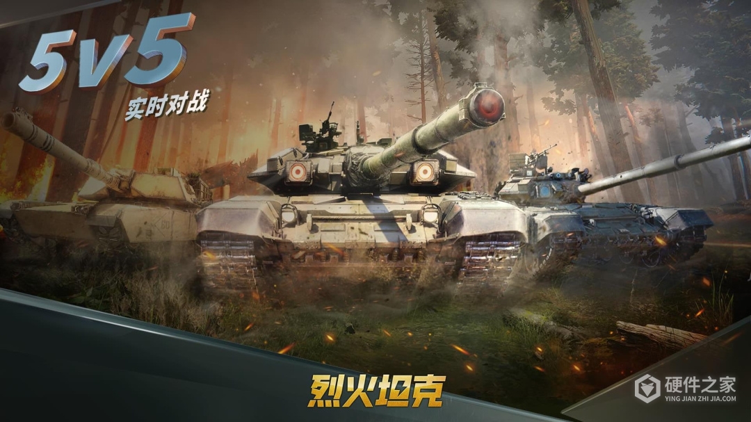 烈火坦克