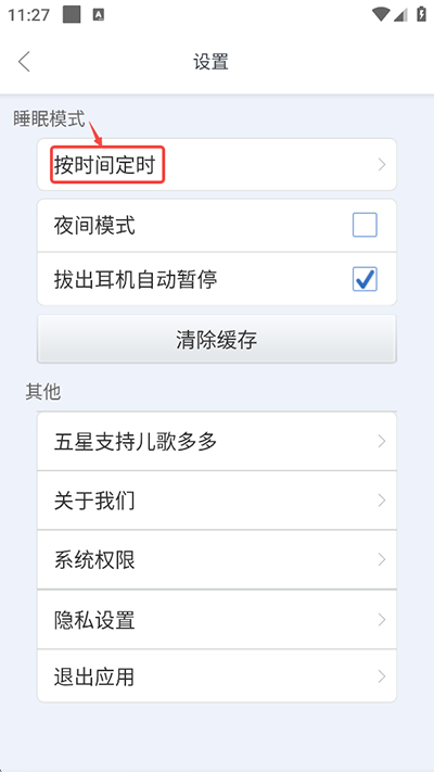 儿歌多多手机版