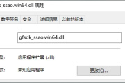 gfsdk_ssao.win64.dll