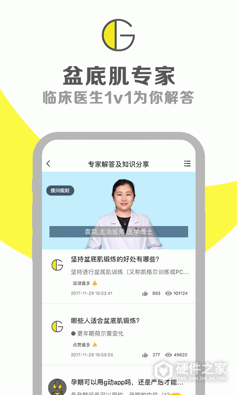 G动锻炼盆底肌app