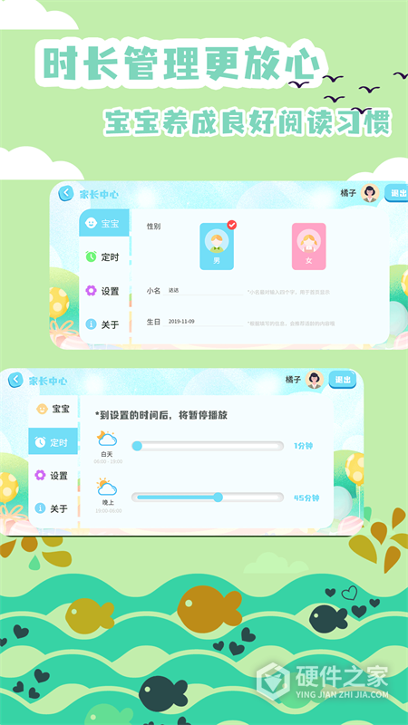 绘本故事app