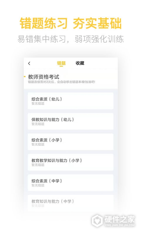 教师资格证亿题库