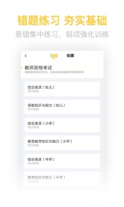 教师资格证亿题库