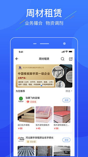 联筑赚