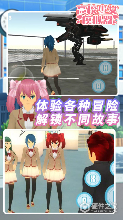 高校少女模拟器