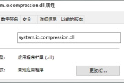 system.io.compression.dll丢失怎样修复