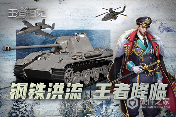 王者坦克九游版