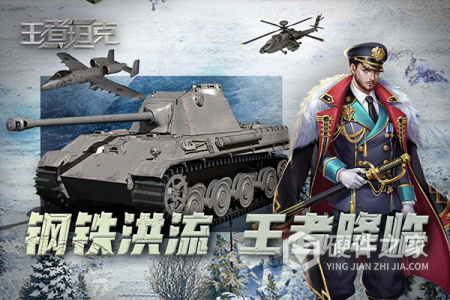 王者坦克九游版