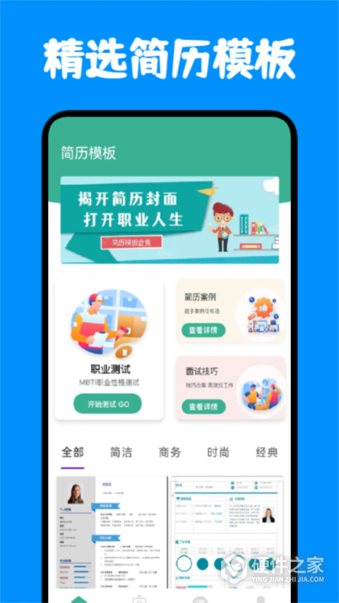 简历制作软件