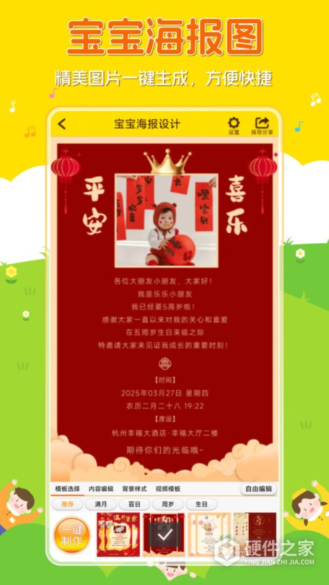 宝宝相册制作软件app