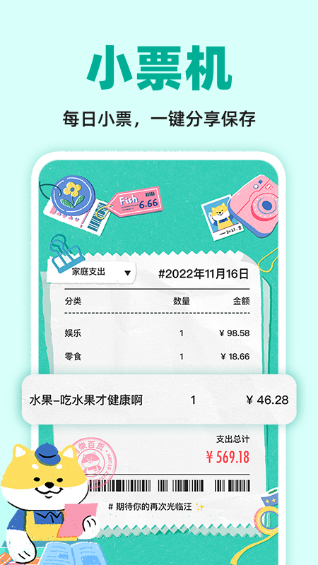 阿柴记账App