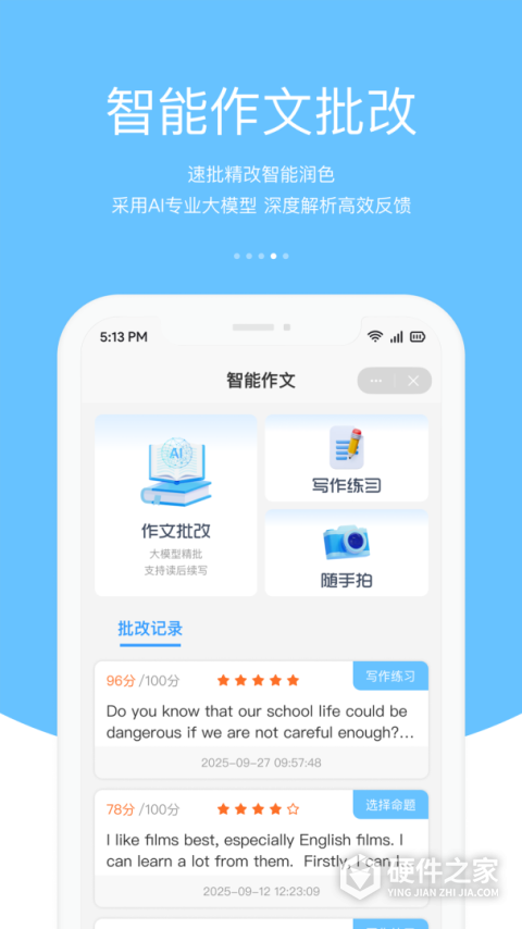 3E口语App