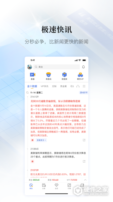 金十数据最新版