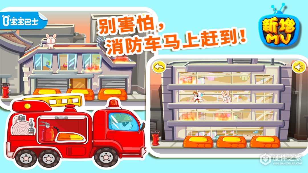 我是消防员