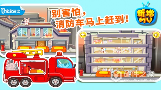 我是消防员
