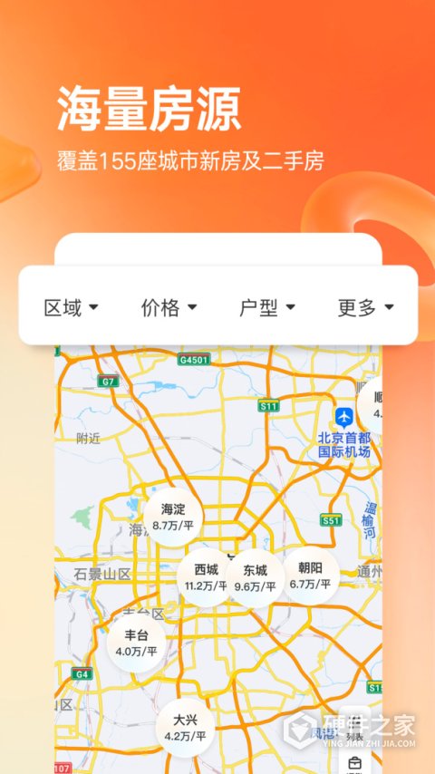 幸福里房源二手房app