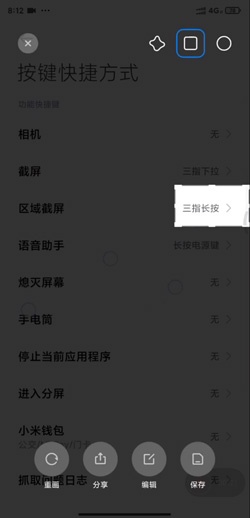 MIUI12怎么区域截屏