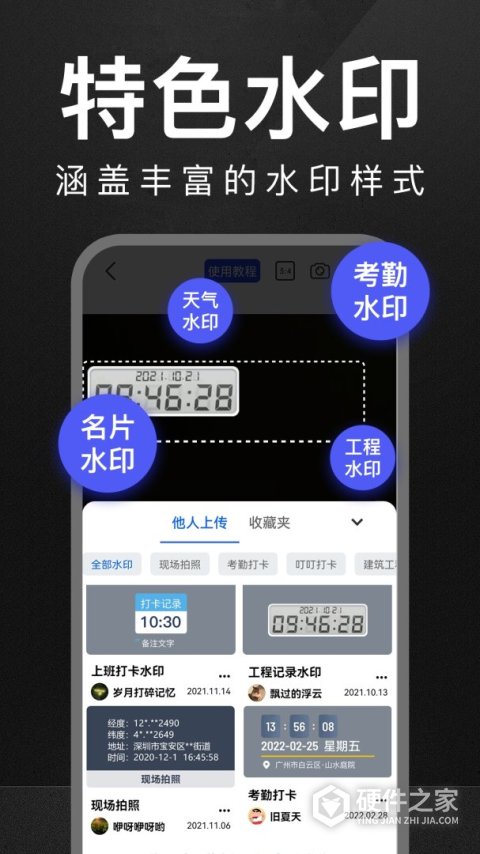万能水印打卡相机App