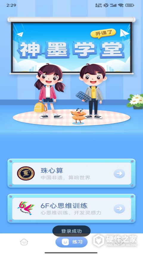 神墨学堂app