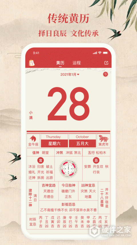 传统万年历