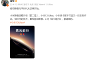 小米13Ultra徕卡影像旗舰手机发布会时间