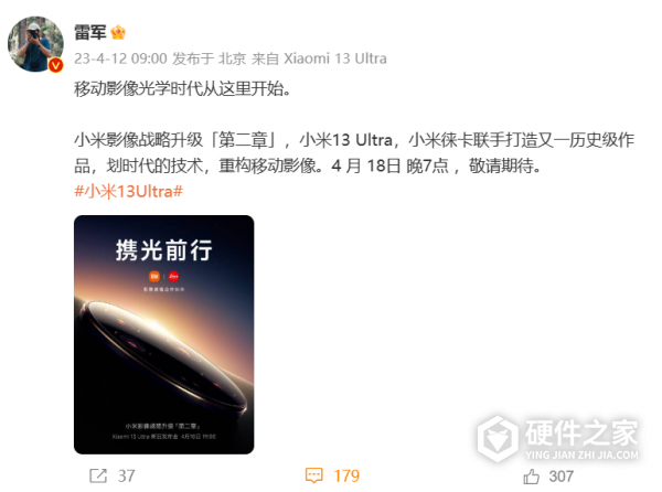 小米13Ultra徕卡影像旗舰手机发布会时间