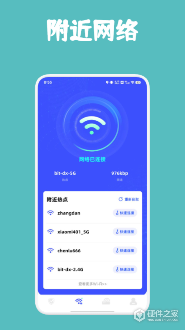 万能wifi快速连