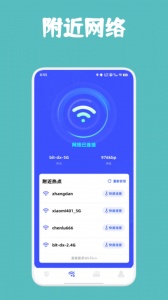 万能wifi快速连