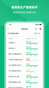 未来猪场Pro
