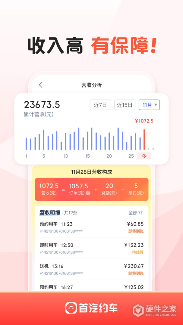 首汽约车司机端