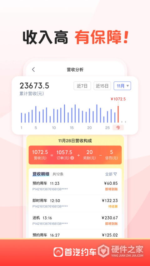 首汽约车司机端app