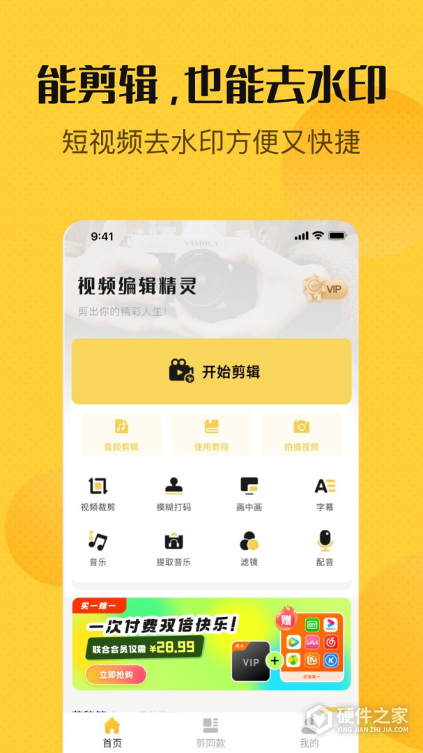 视频编辑精灵