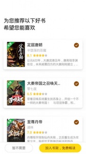 饭团追书作者版