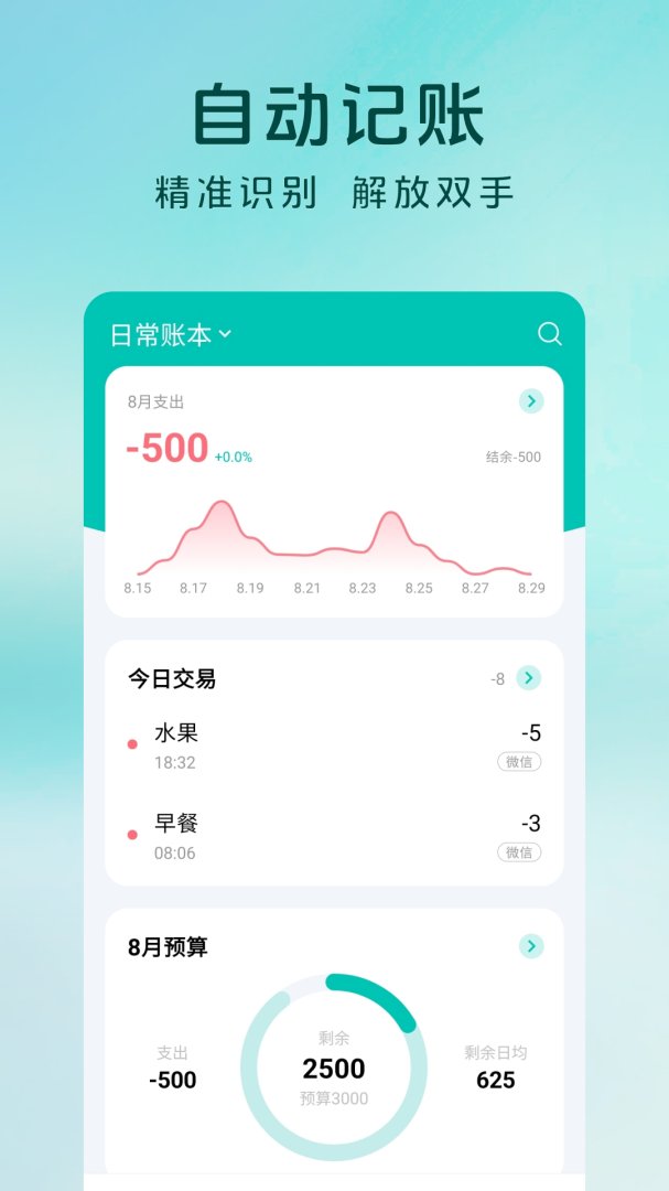 薄荷记账App