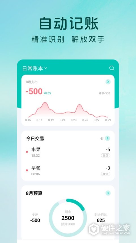 薄荷记账App